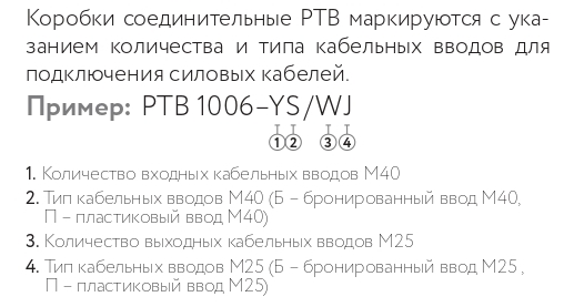 Коробка соединительная РТВ 1006 1Б/2Б